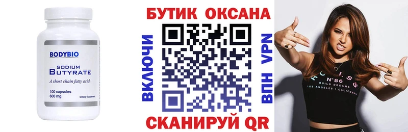 БУТИРАТ GHB  закладки  Дубна 