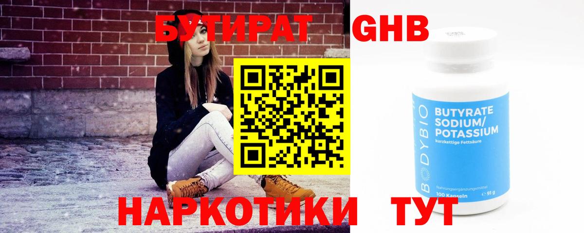 Бутират  Дубна  БУТИРАТ бутандиол 