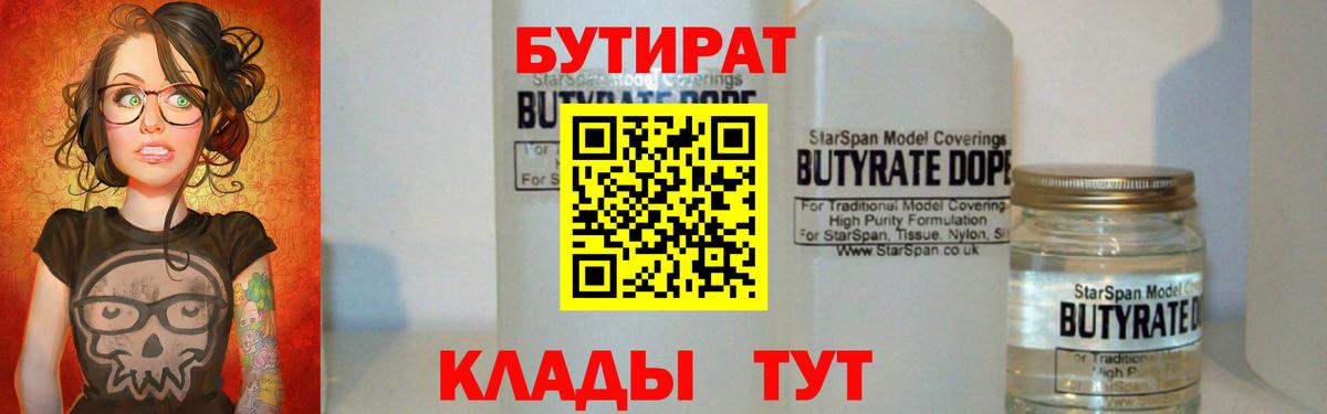 БУТИРАТ GHB Дубна