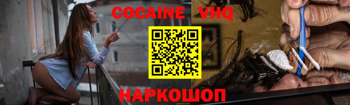 Cocaine VHQ Дубна