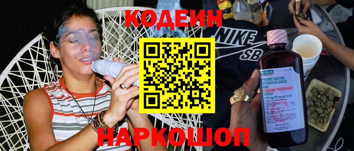 Кодеин Purple Drank  Дубна  Codein напиток Lean (лин) 