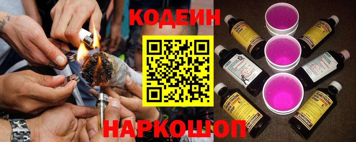 Кодеиновый сироп Lean напиток Lean (лин)  Вход с VPN  Дубна  Codein напиток Lean (лин) 