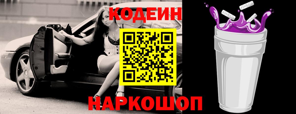 Кодеиновый сироп Lean напиток Lean (лин) Дубна