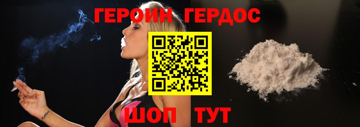 Героин герыч  Дубна 