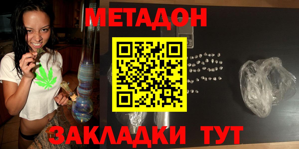 Метадон methadone  Вход с VPN  Метадон белоснежный  Дубна 