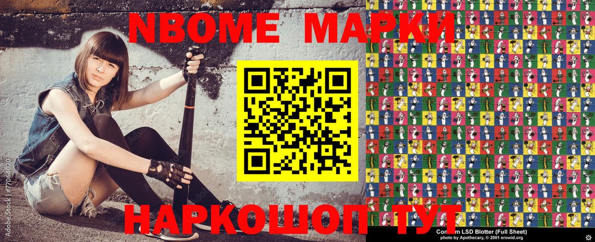Марки N-bome 1500мкг Дубна