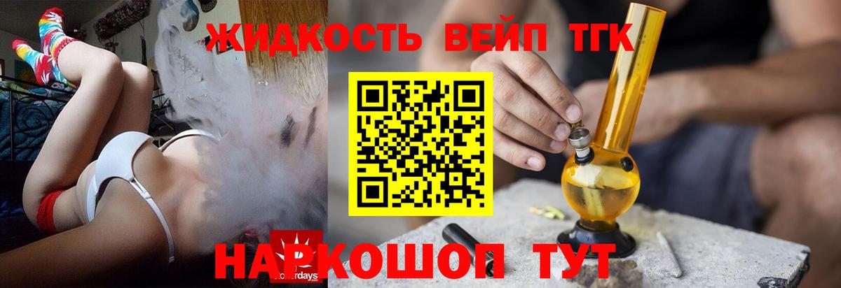 ТГК вейп с тгк Дубна